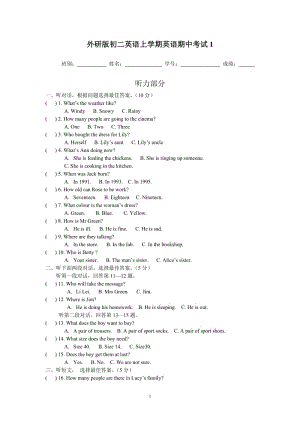 外研版八年级英语上册初二英语上学期期中考试【精 2套】.doc