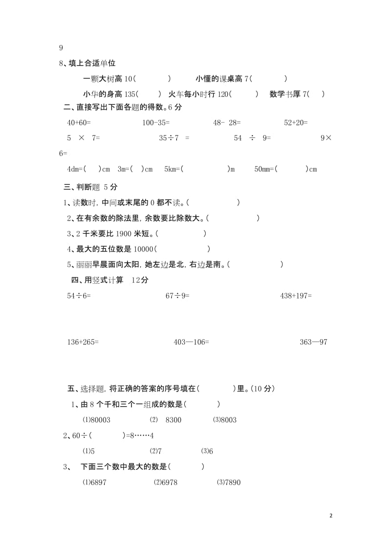 2020年二年级数学下册期中测试卷北师大版.docx_第2页