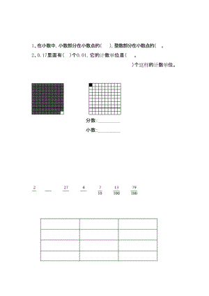 RJ人教版 四年级数学 下册第二学期 同步课堂补习练习题作业 第4单元 小数的意义和性质 第1课时 小数的意义.docx