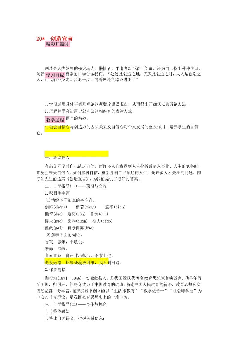 《创造宣言》优秀教案名师优质资料.docx_第1页