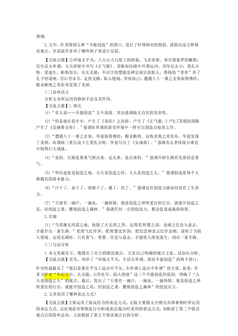 《创造宣言》优秀教案名师优质资料.docx_第3页