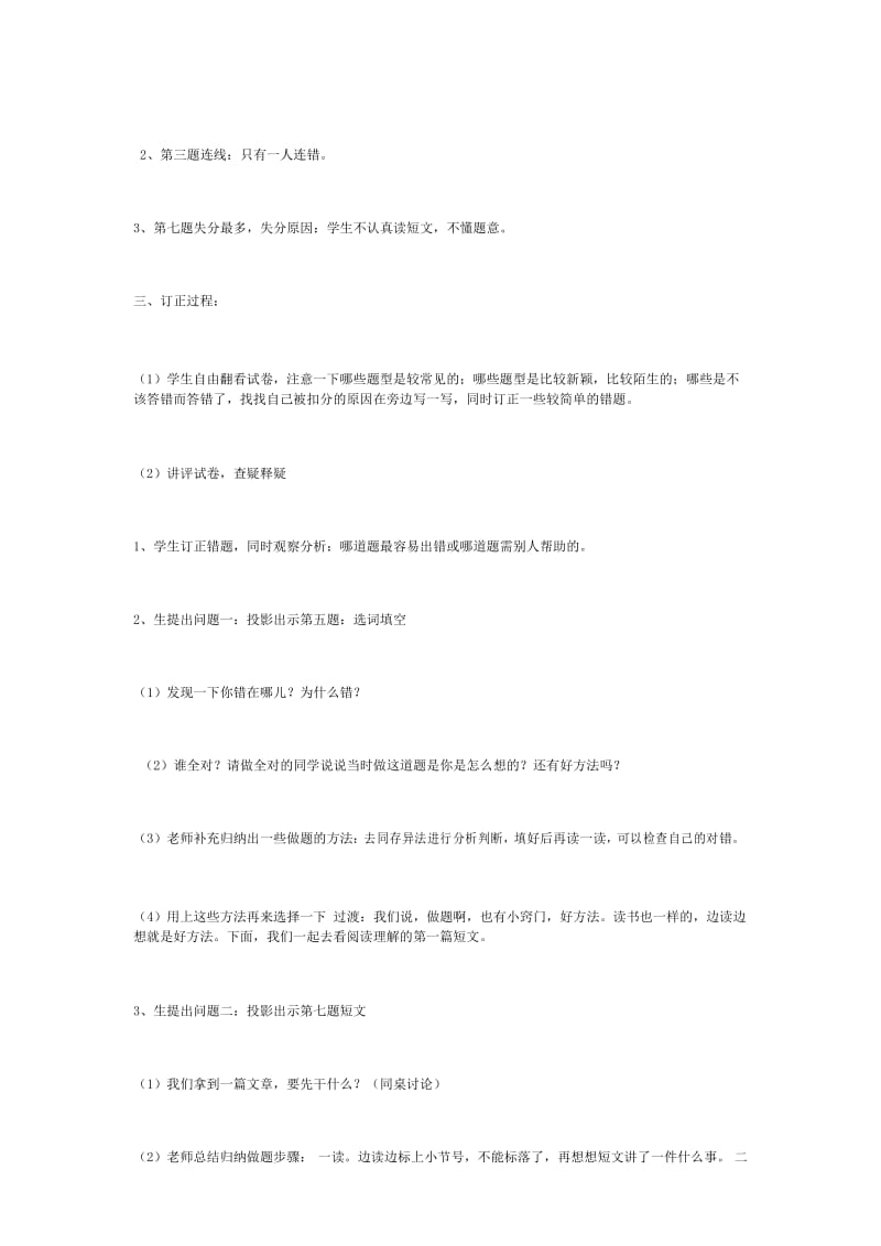 (完整)二年级上册语文月考试卷讲评课教案.docx_第3页