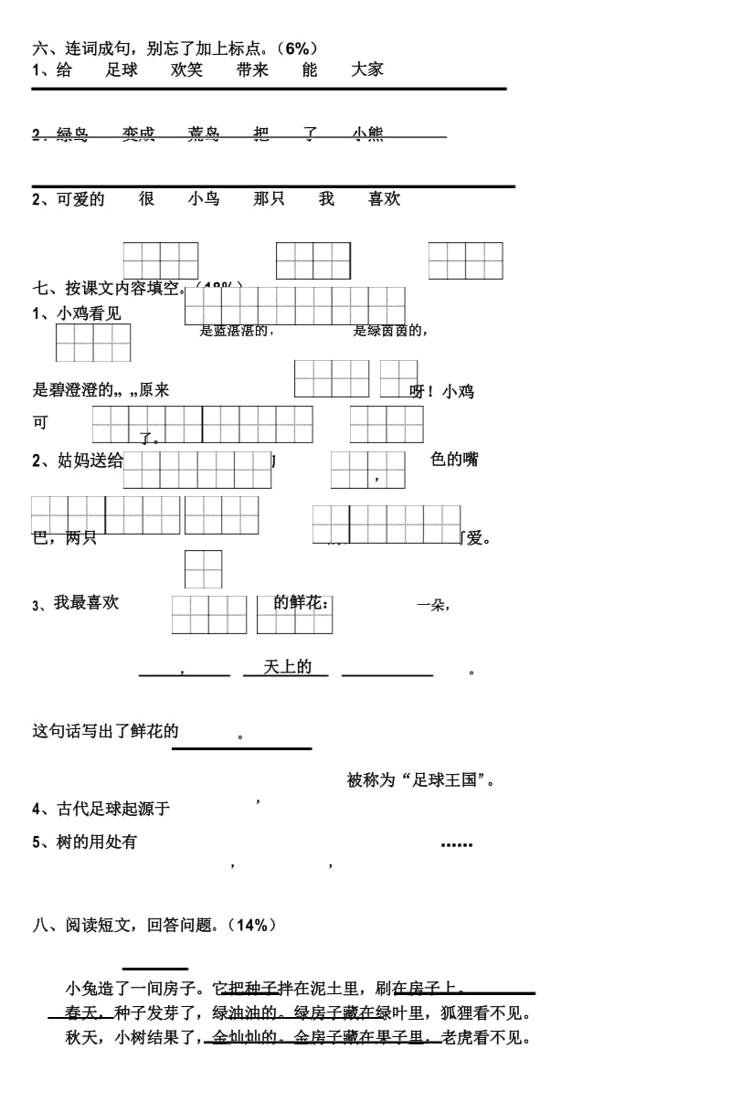 2017新版一年级(下)语文第六单元测试卷-4.docx_第3页