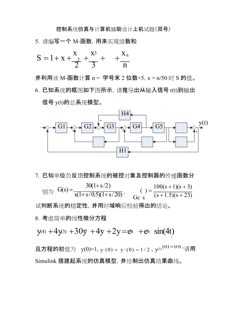 (完整word版)控制系统仿真与计算机辅助设计试题.docx_第2页