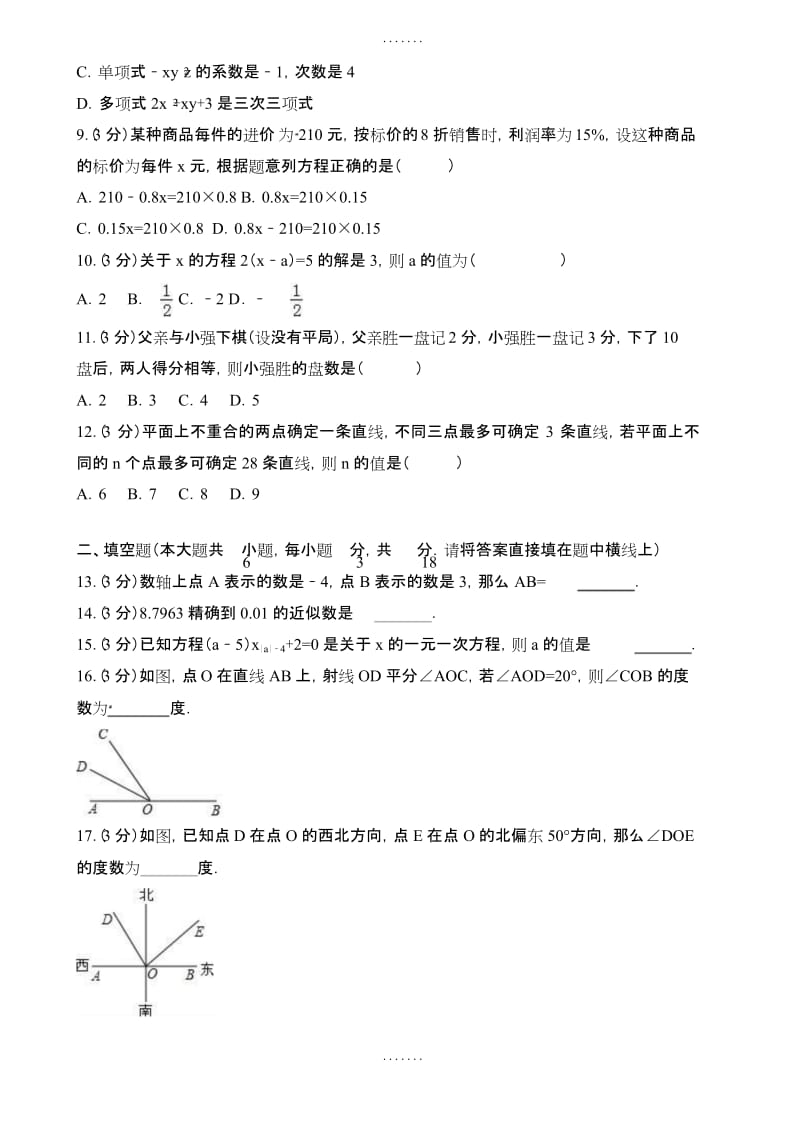 2018-2019学年天津市七年级上期末数学试卷(含答案).docx_第2页