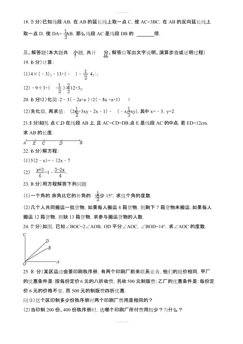 2018-2019学年天津市七年级上期末数学试卷(含答案).docx_第3页