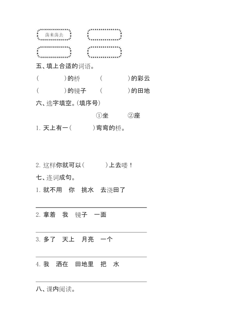 2017新人教版一年级下册语文第11课《彩虹》课后练习题及答案.docx_第2页