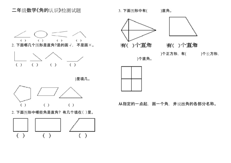 (完整)二年级数学-角的认识练习题.docx_第1页