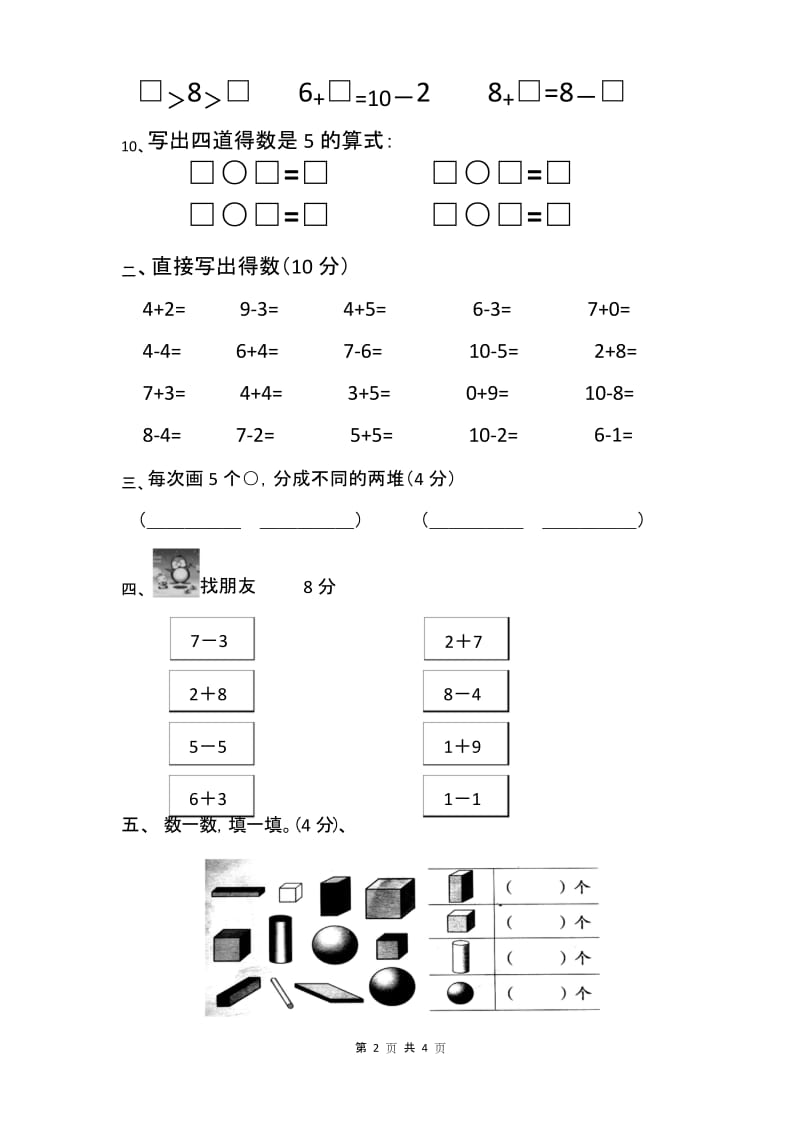 2019-2020学年人教版一年级上册数学期末试卷 (1).docx_第2页