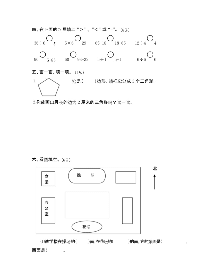 [精品]2019最新二年级第一学期数学期中试卷.docx_第2页