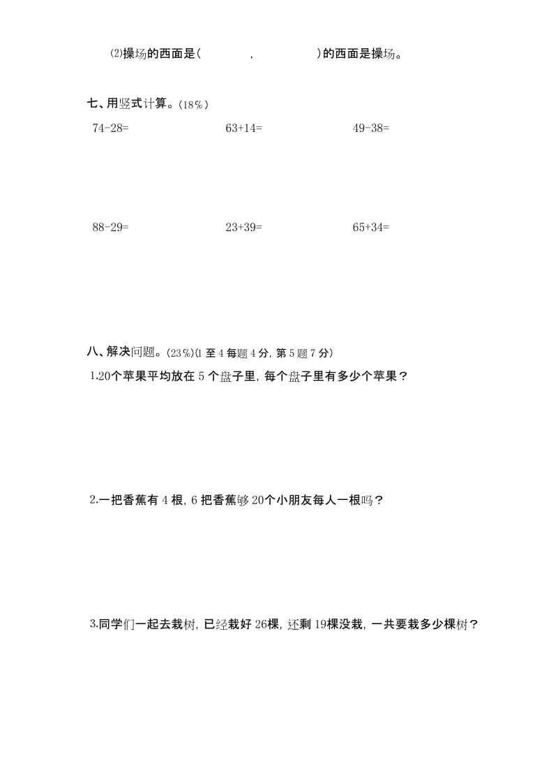 [精品]2019最新二年级第一学期数学期中试卷.docx_第3页