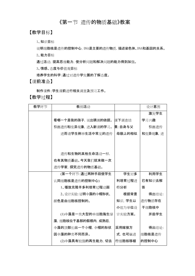 《第一节 遗传的物质基础》教案2.docx_第1页