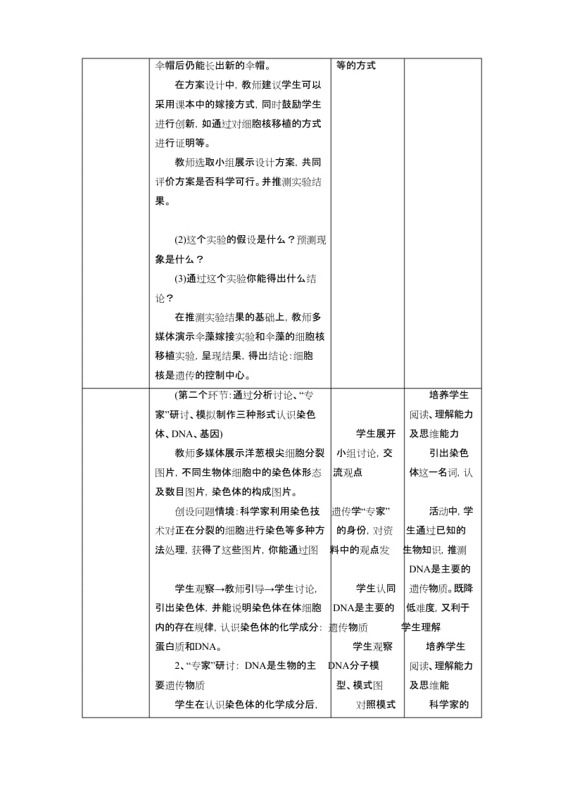 《第一节 遗传的物质基础》教案2.docx_第2页