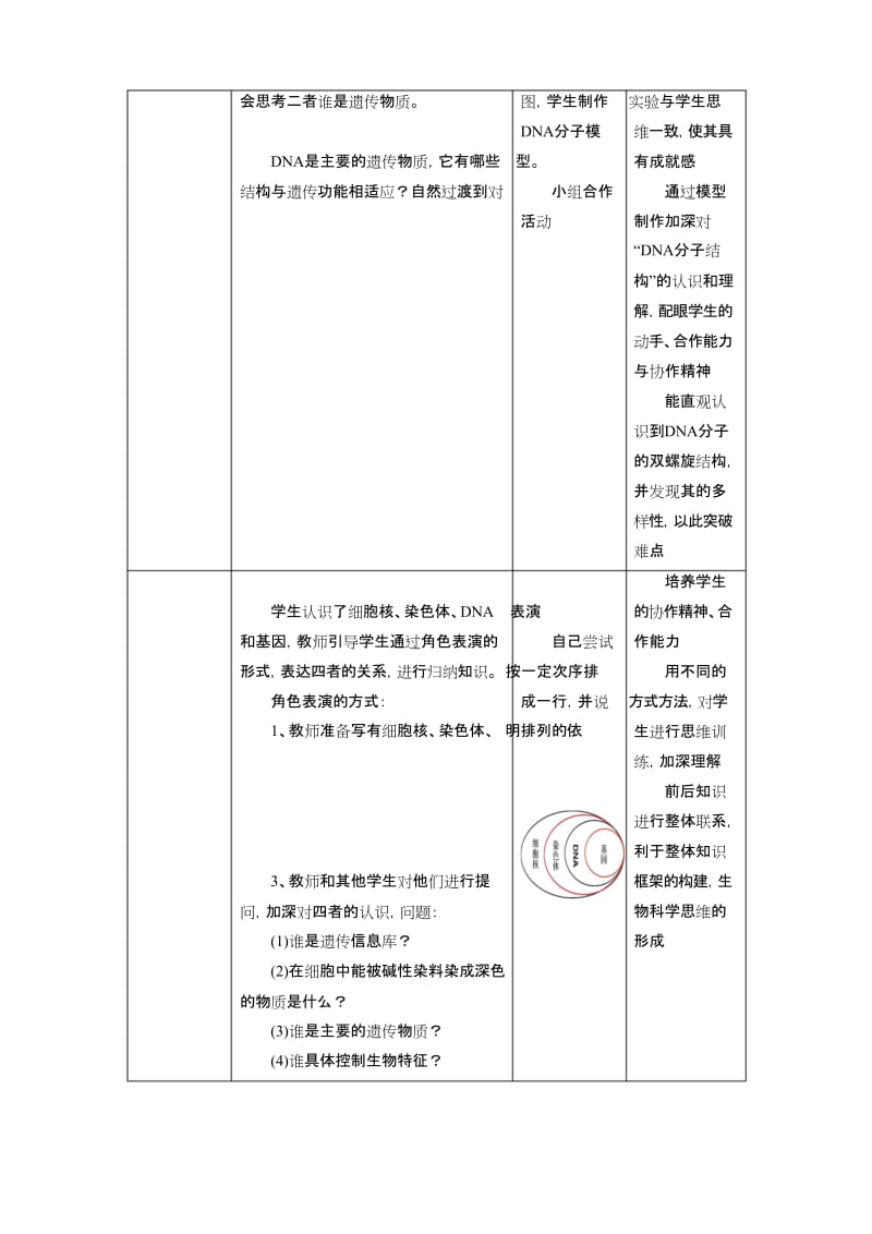 《第一节 遗传的物质基础》教案2.docx_第3页