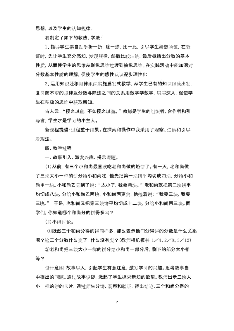 《分数的基本性质》说课稿.docx_第2页