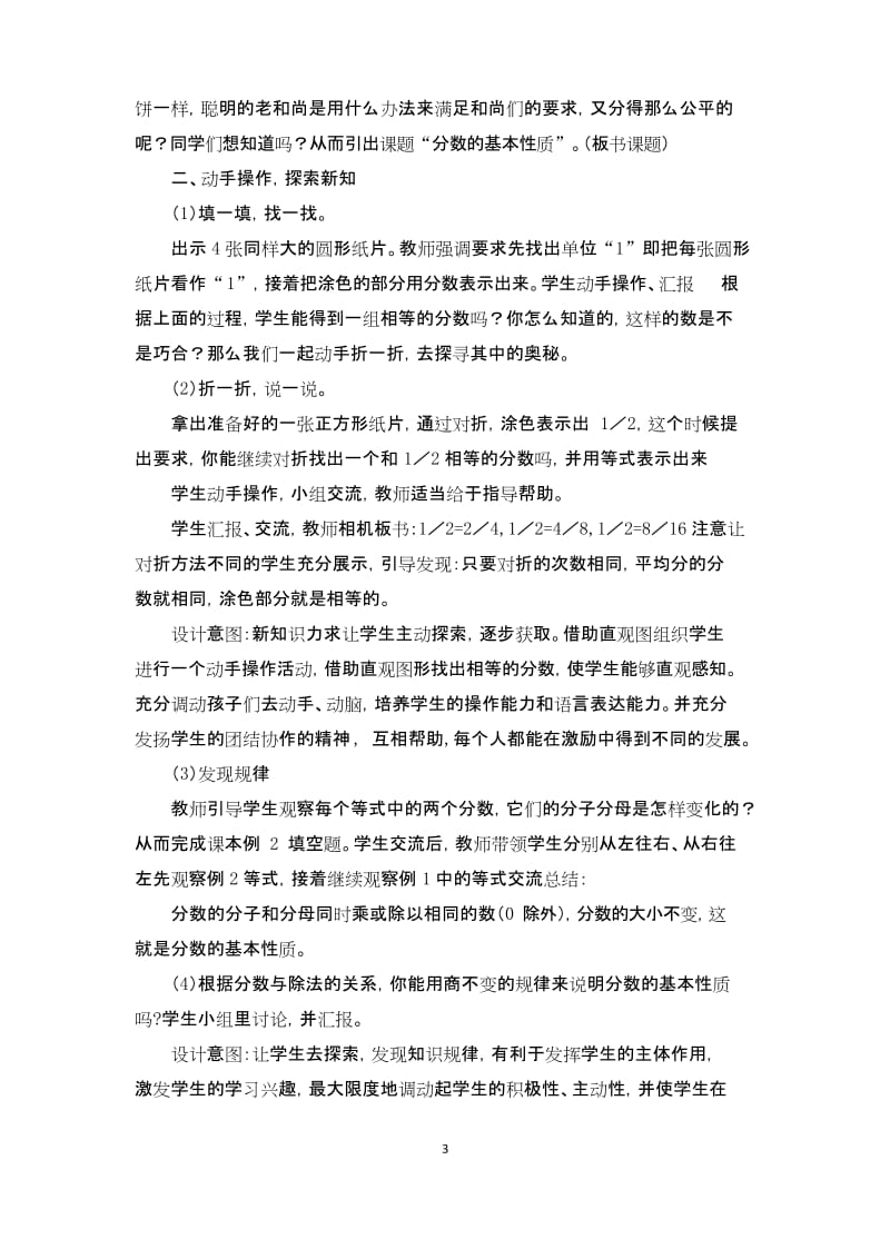 《分数的基本性质》说课稿.docx_第3页