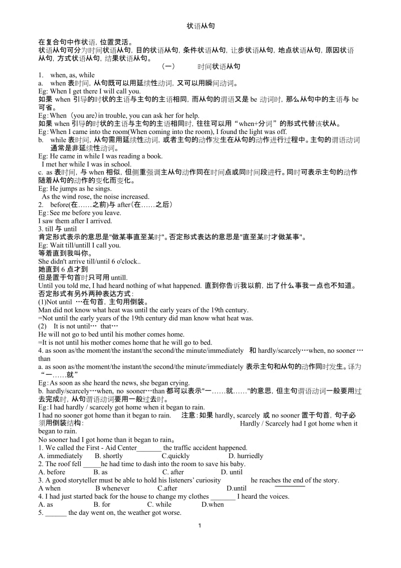 (完整)高中英语状语从句讲解及练习.docx_第1页