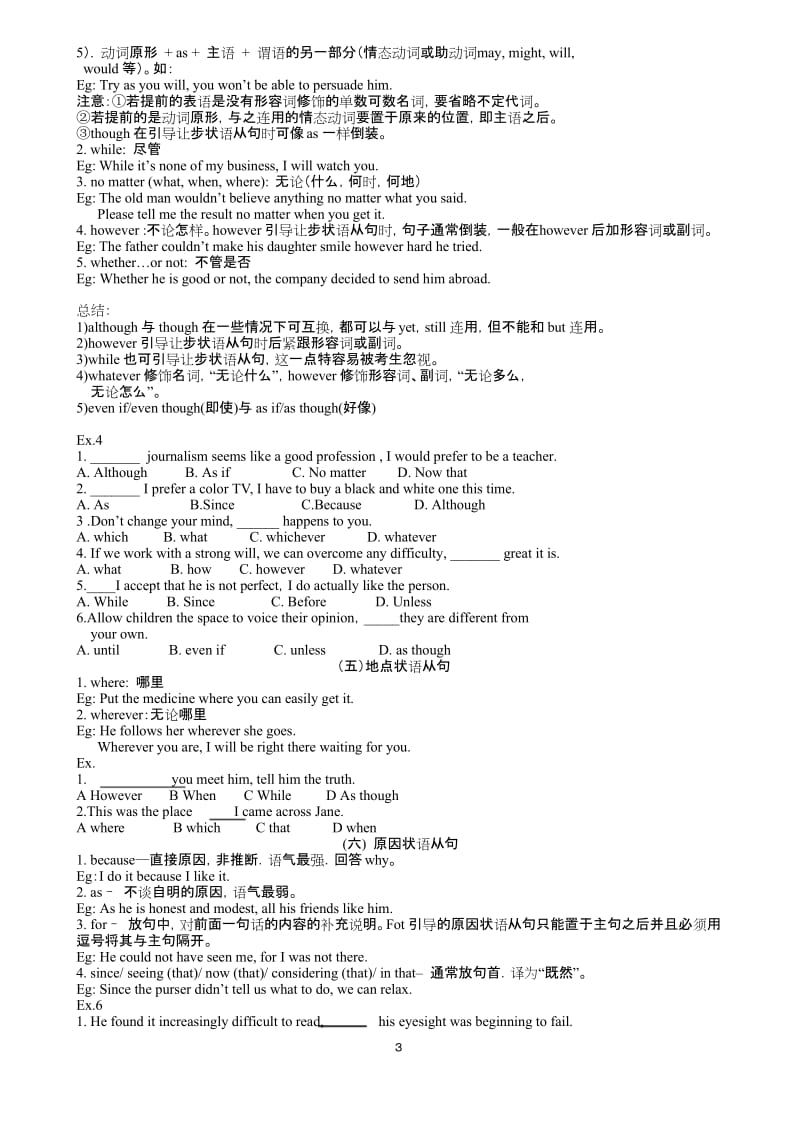 (完整)高中英语状语从句讲解及练习.docx_第3页