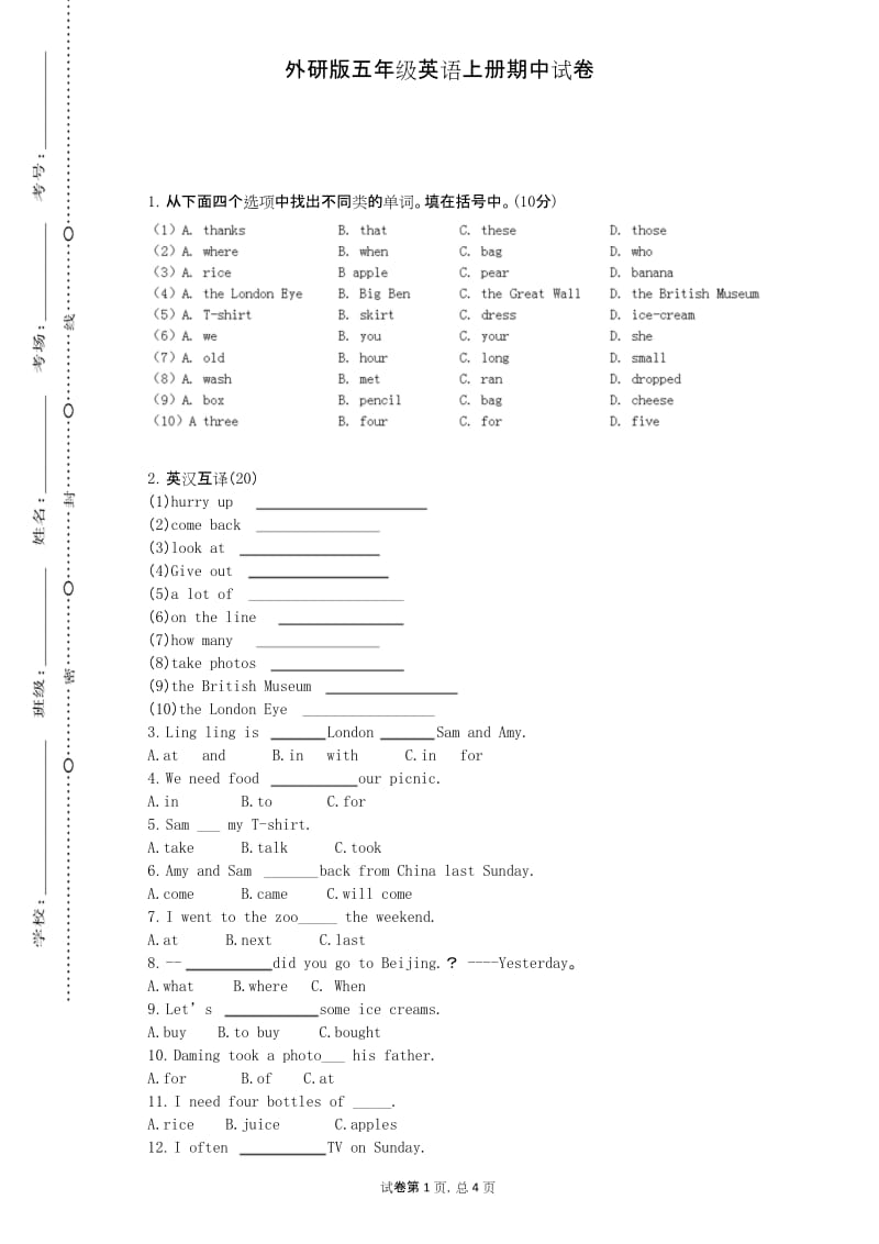 WY外研版 五年级英语 上册第一学期秋季(期中考试)教学质量检测监测调研 统联考真题模拟卷.docx_第1页