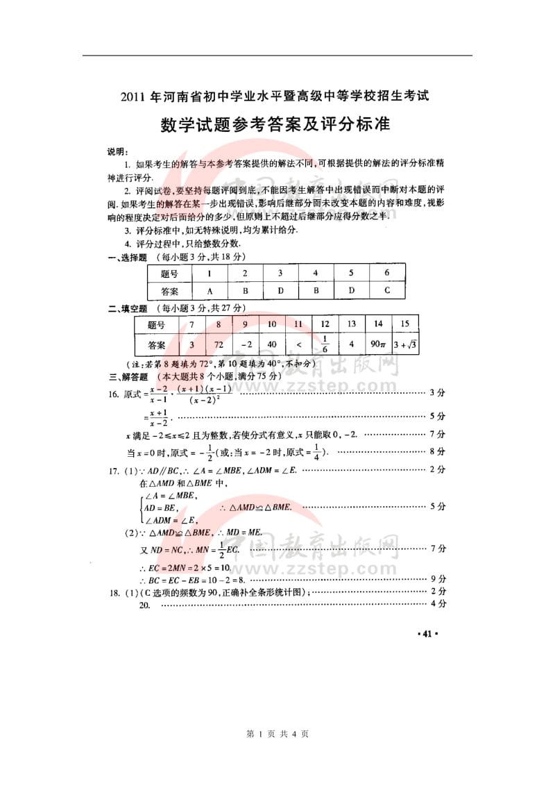 2011河南中考数学试卷答案.doc_第1页