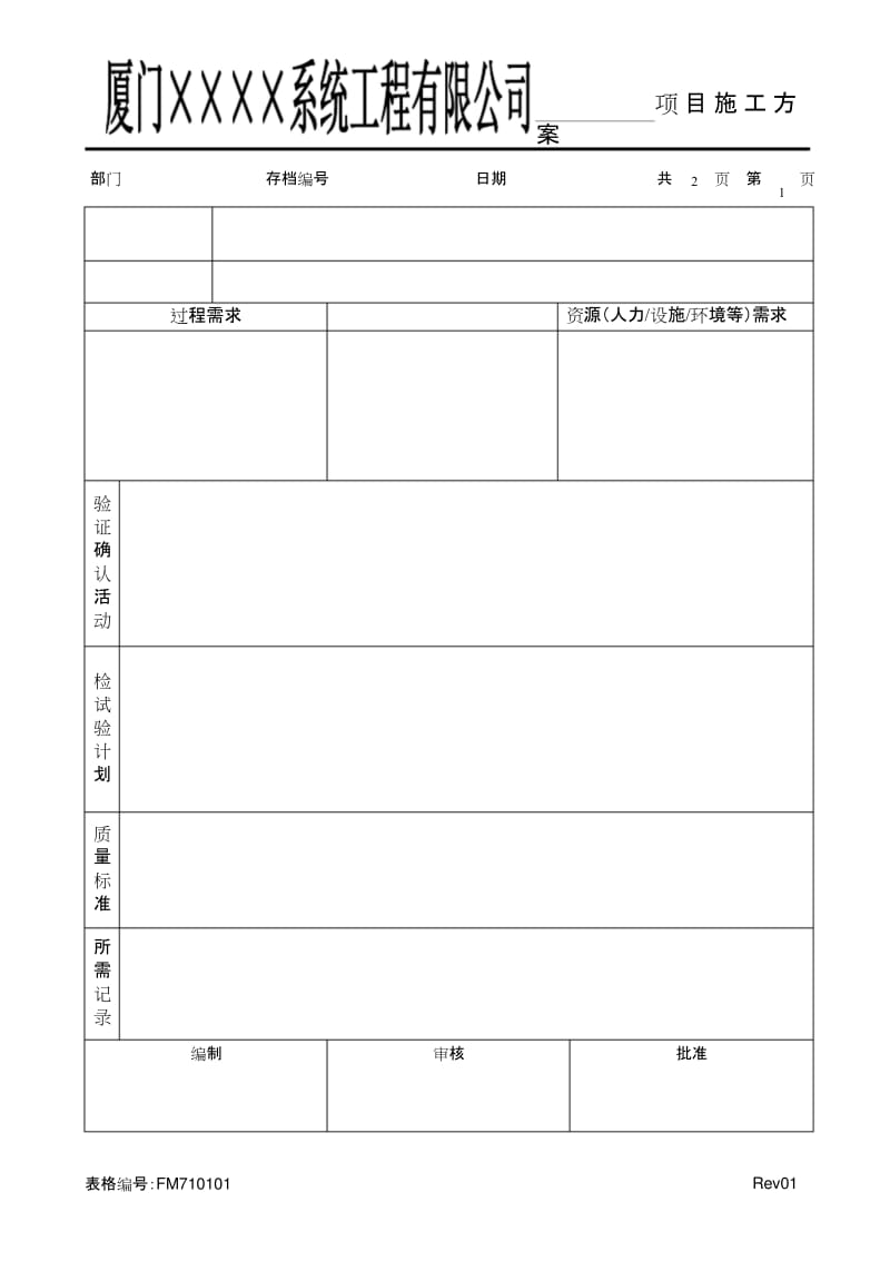 [安装ISO9000]施工方案(标准范本).docx_第1页