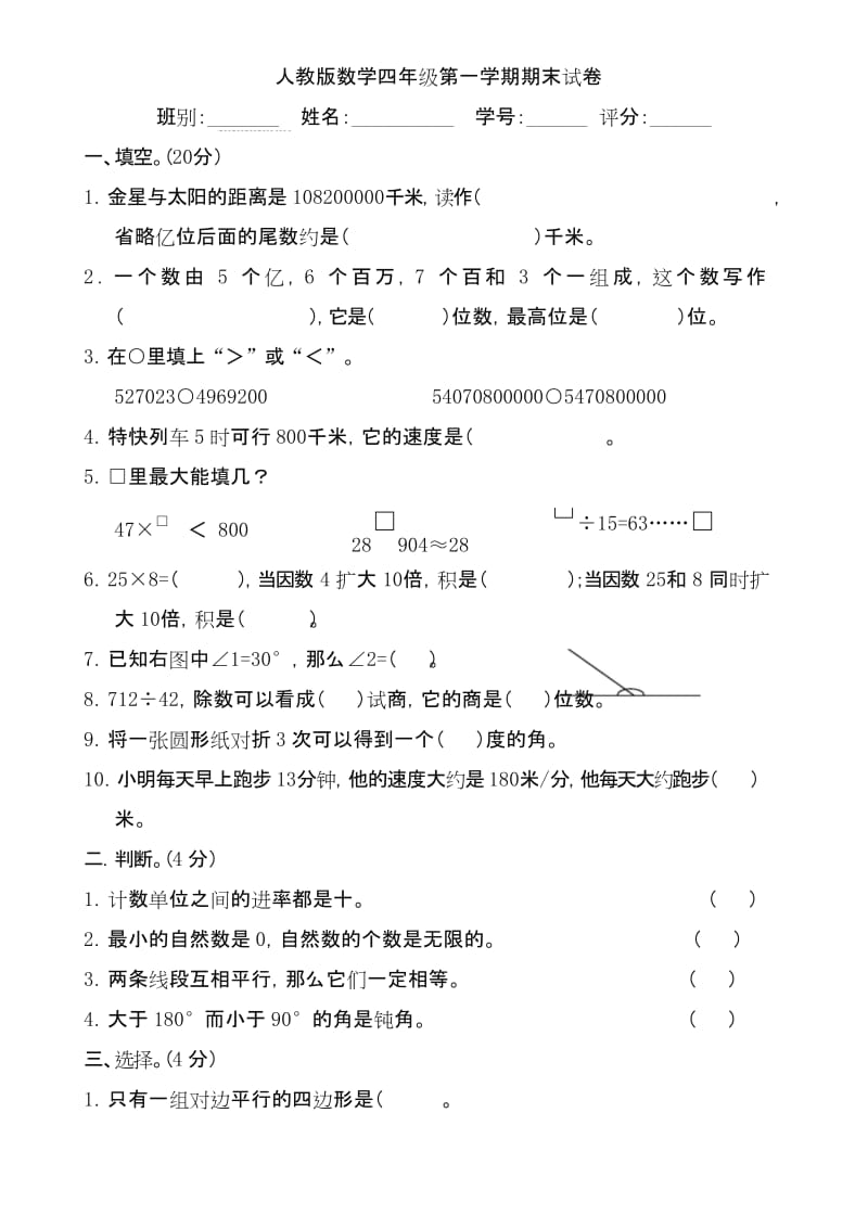 2019年人教版四年级数学上册期末试卷10.docx_第1页