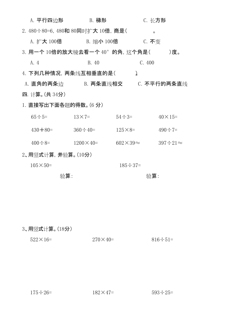 2019年人教版四年级数学上册期末试卷10.docx_第2页