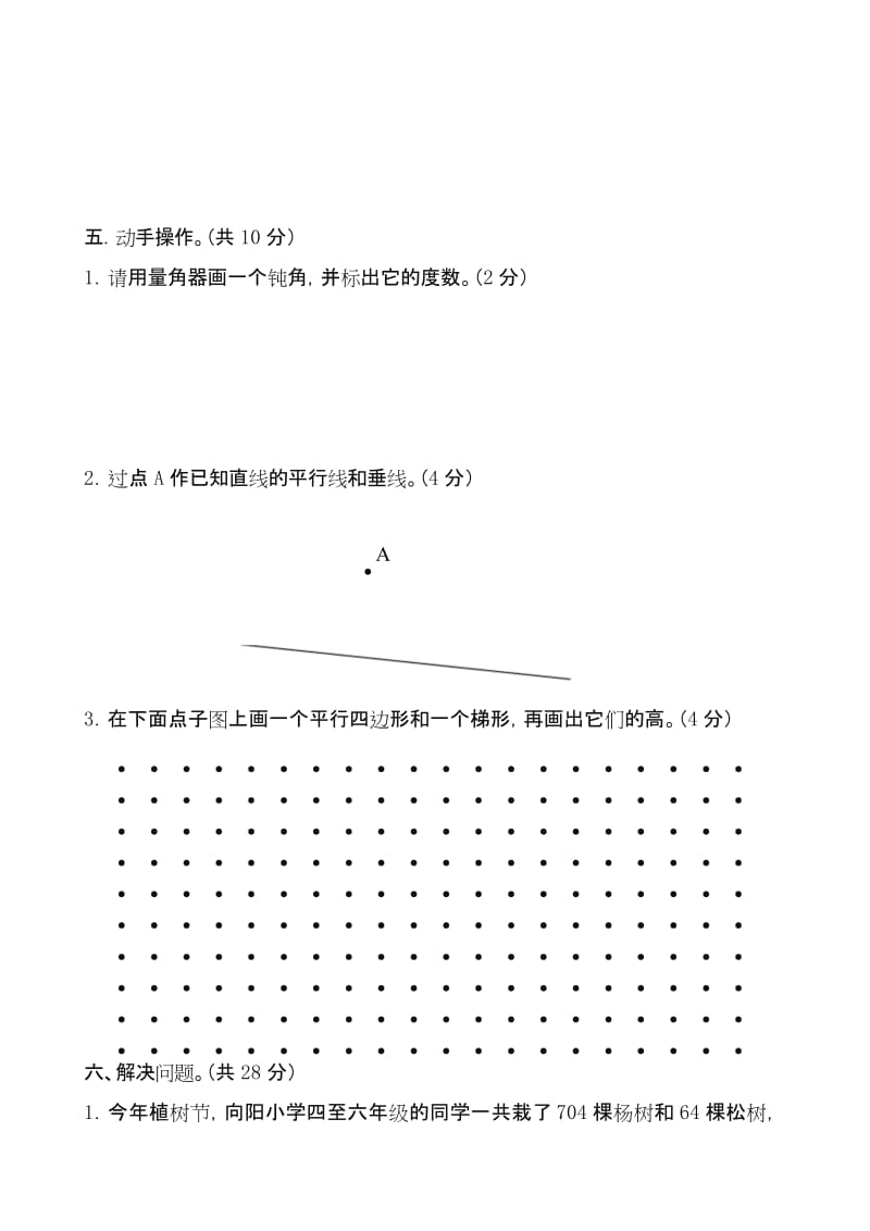 2019年人教版四年级数学上册期末试卷10.docx_第3页