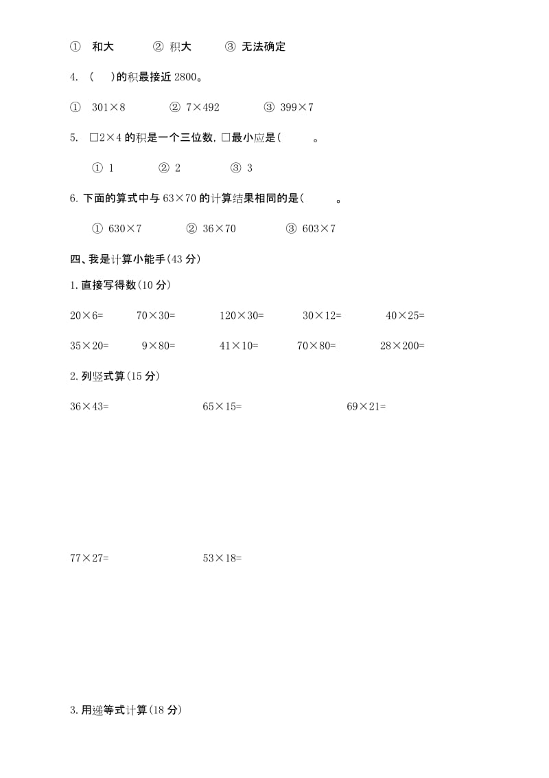 2020最新北师大版三年级数学下册第三单元检测卷.docx_第2页