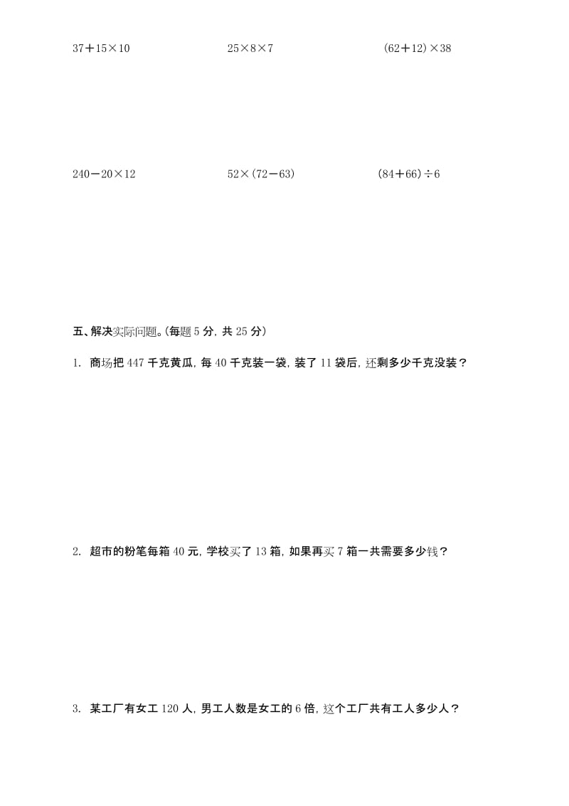 2020最新北师大版三年级数学下册第三单元检测卷.docx_第3页