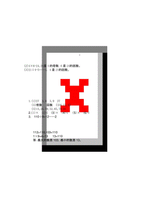 BS北师版 五年级数学 上册第一学期 同步课堂巩固练习题作业 第三单元 倍数与因数(全单元 分课时).docx