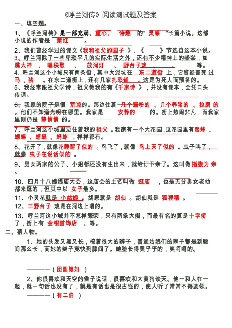 ---《呼兰河传》阅读测试题及答案.docx_第1页