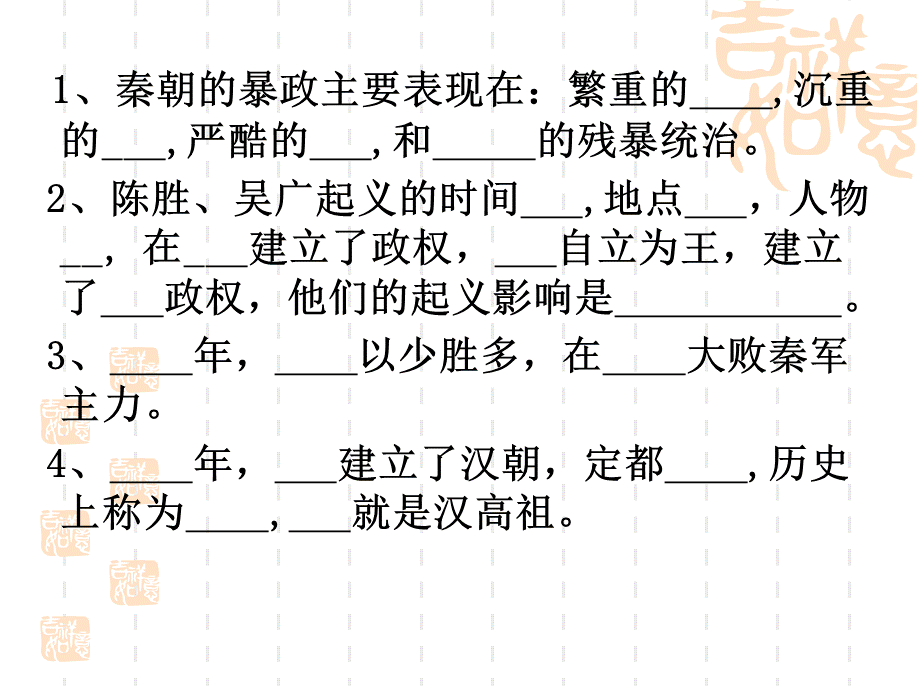 伐无道诛暴秦(公开课）.ppt_第3页