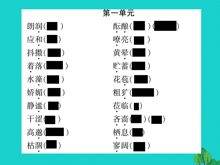 【最新】七年级语文上册 专题一 拼音与汉字课件 新人教版-新人教版初中七年级上册语文课件.ppt_第2页