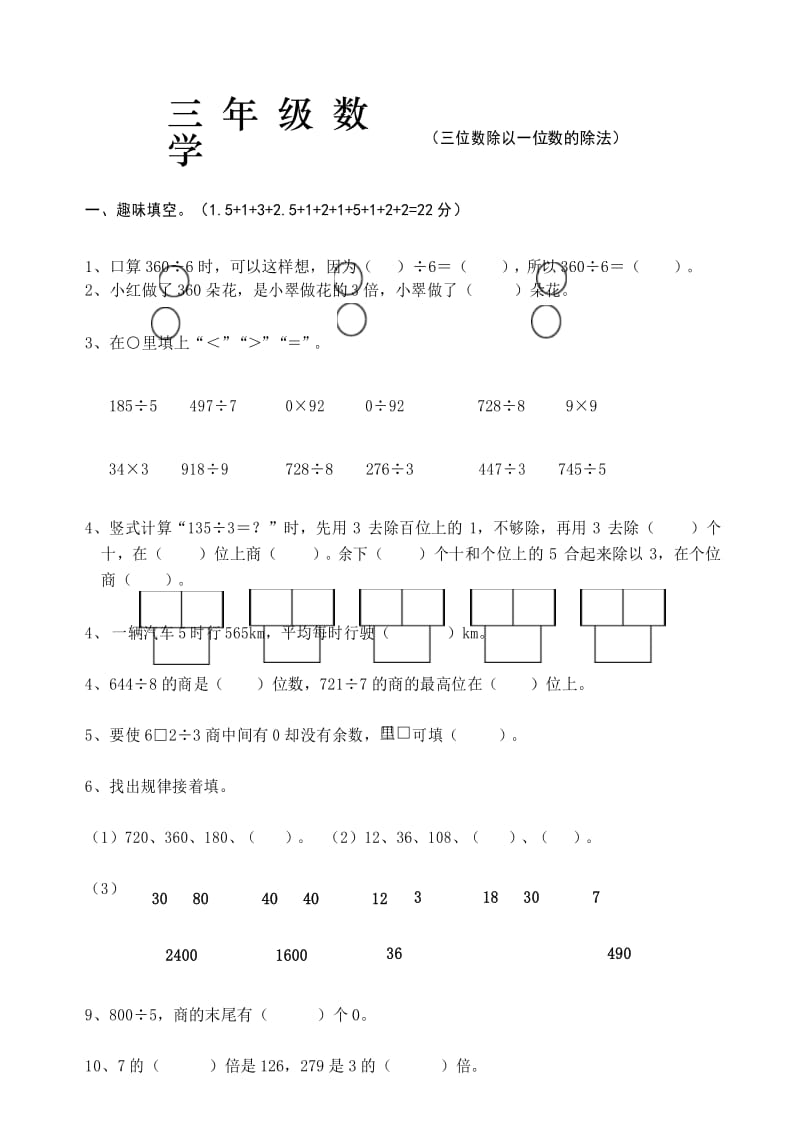 (完整版)小学三年级三位数除以一位数的除法测试题.docx_第1页