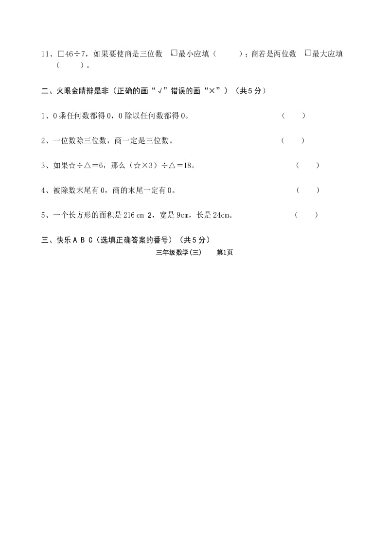 (完整版)小学三年级三位数除以一位数的除法测试题.docx_第2页