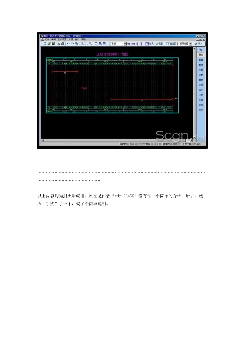 翰文工程进度计划编制系统工具(免费正式版).doc_第2页