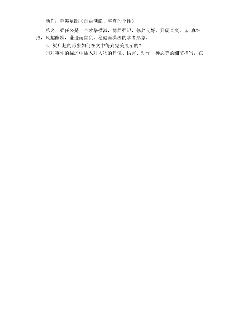 《记梁任公先生的一次演讲》预习案、导学案及答案名师优质资料.docx_第2页