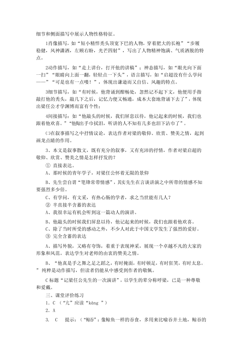 《记梁任公先生的一次演讲》预习案、导学案及答案名师优质资料.docx_第3页