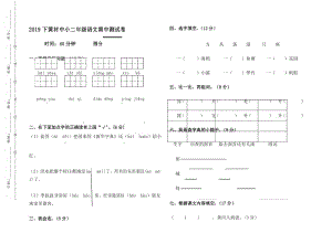 2019版部编RJ人教版 二年级语文 上册第一学期秋季(期中考试)教学质量检测监测调研 统联考真题模拟卷3.docx