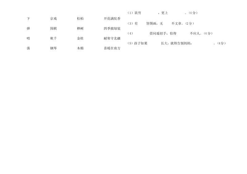 2019版部编RJ人教版 二年级语文 上册第一学期秋季(期中考试)教学质量检测监测调研 统联考真题模拟卷3.docx_第2页