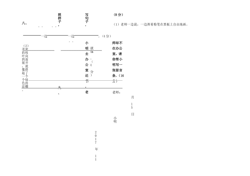 2019版部编RJ人教版 二年级语文 上册第一学期秋季(期中考试)教学质量检测监测调研 统联考真题模拟卷3.docx_第3页