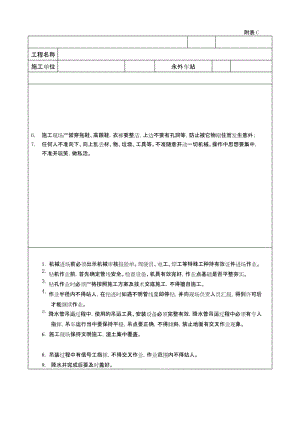 (完整版)降水施工安全交底.docx