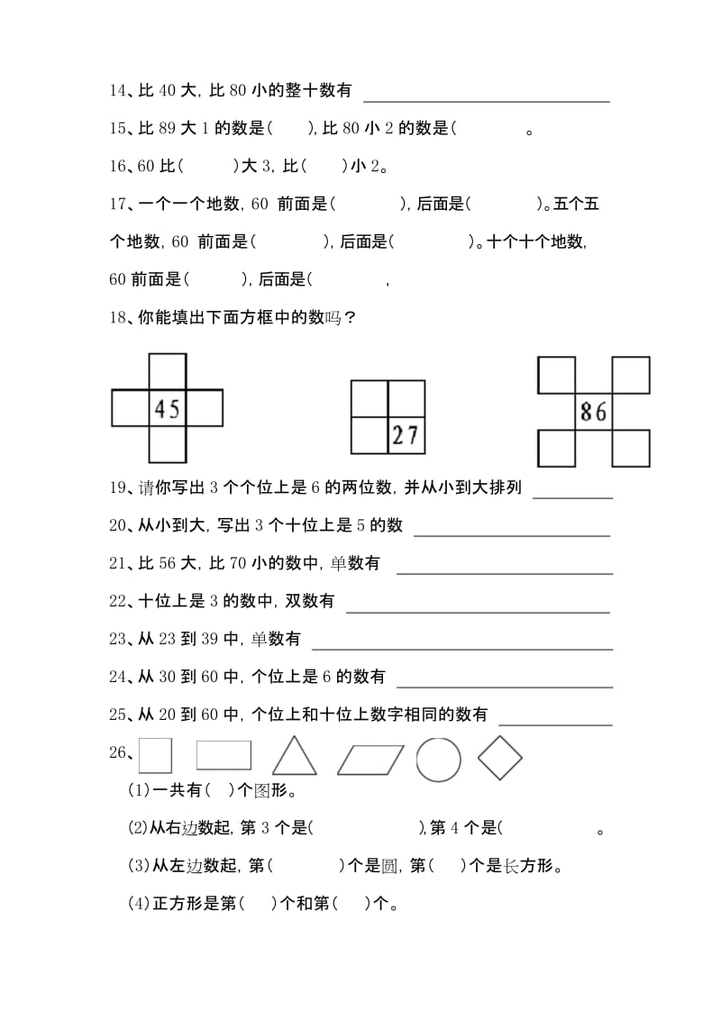 (完整版)小学一年级下册数学试卷.docx_第2页