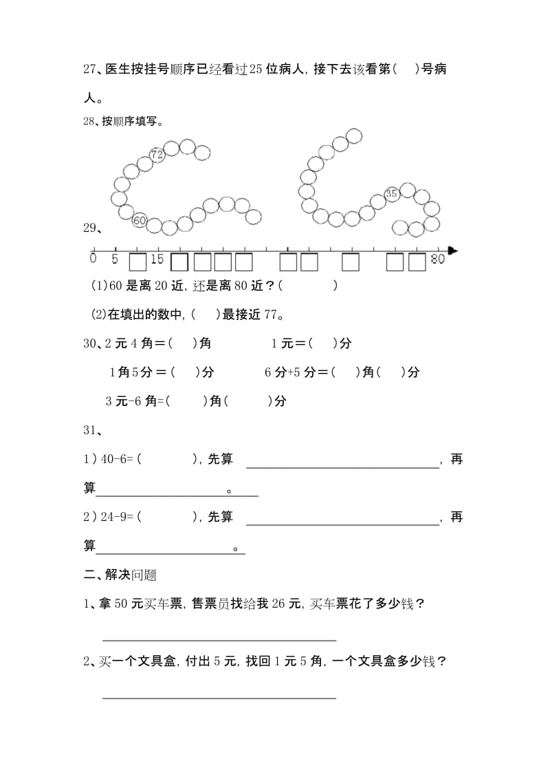 (完整版)小学一年级下册数学试卷.docx_第3页