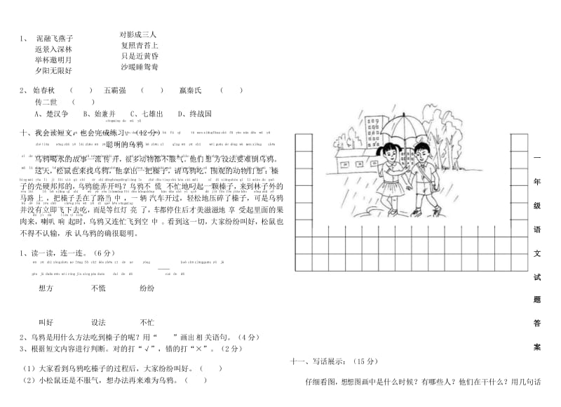 2019年一年级语文下册期中测试题(有答案).docx_第3页