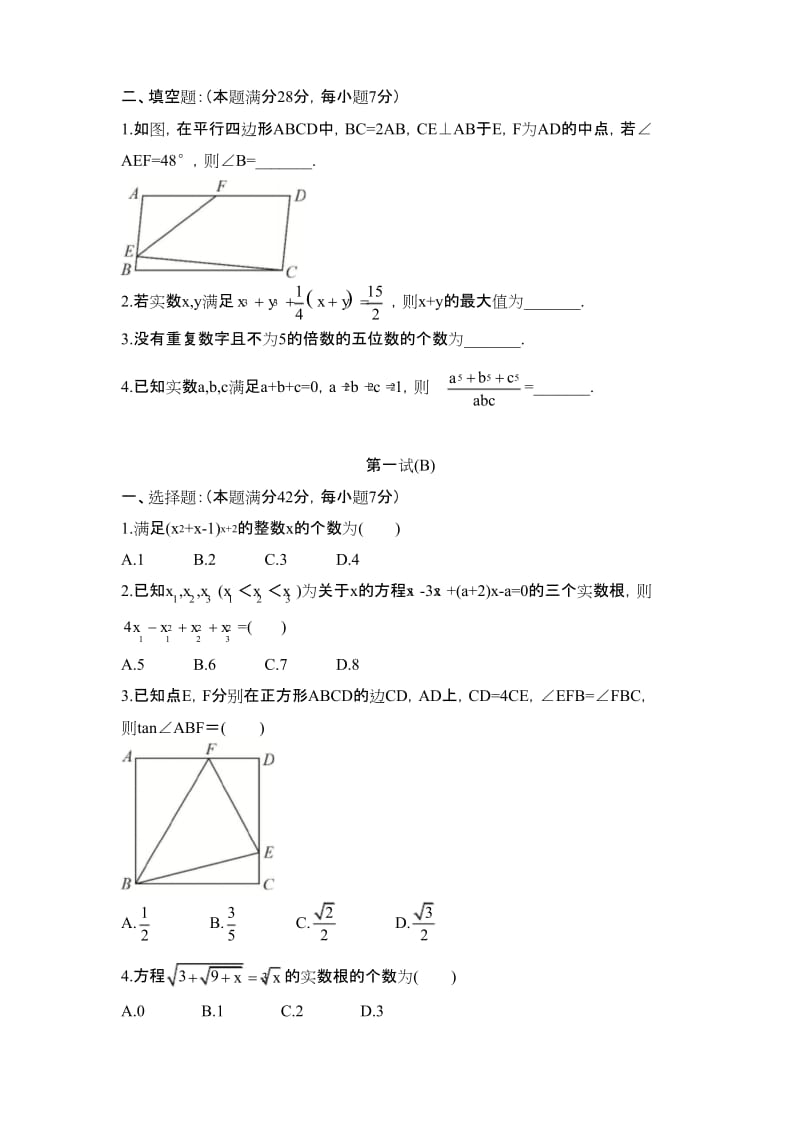 2018年初中数学联赛试题.docx_第2页