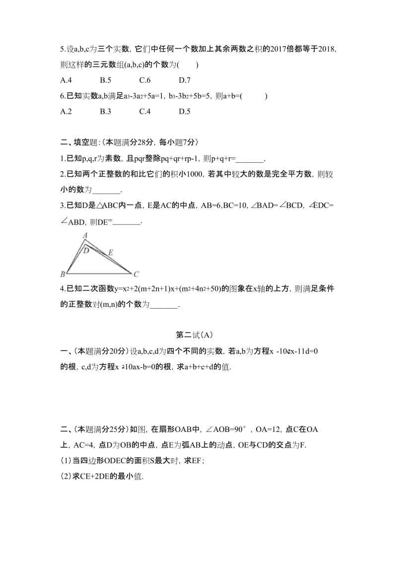 2018年初中数学联赛试题.docx_第3页