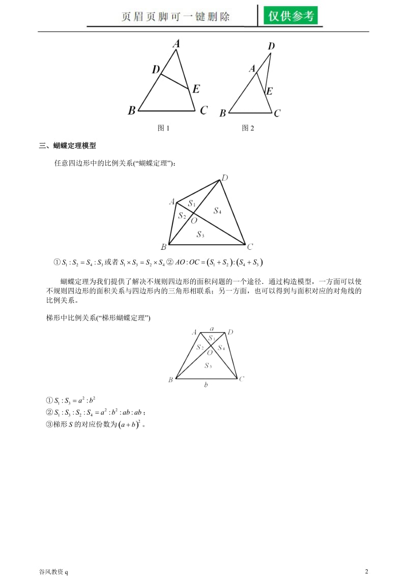 几何五大模型[教学材料].doc_第2页