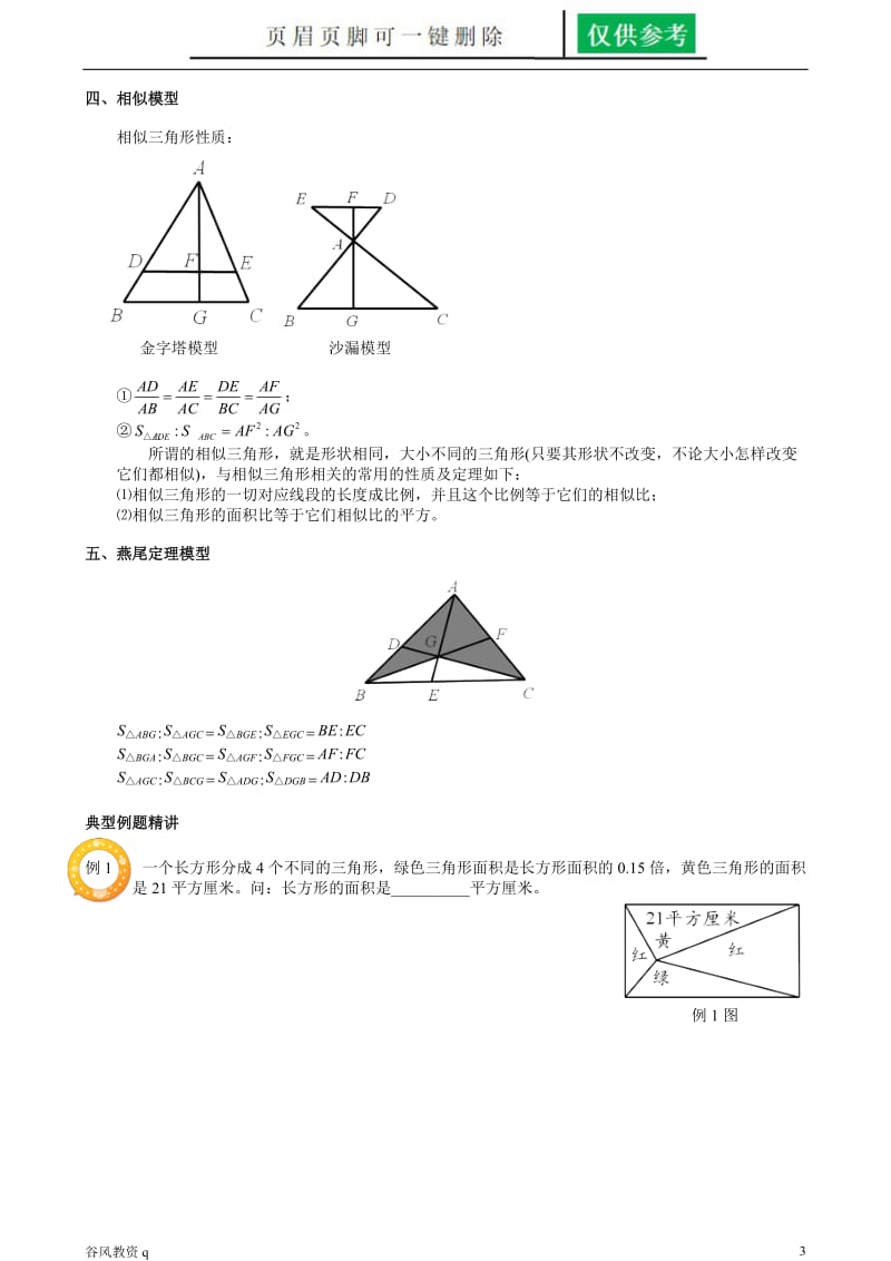 几何五大模型[教学材料].doc_第3页